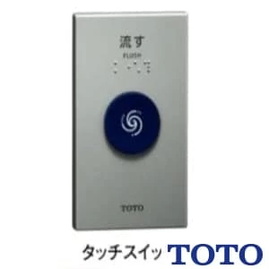 TOTO タッチスイッチ　TES47MR 未使用品