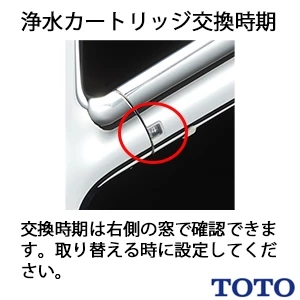 TH658-3 浄水カートリッジ 通販(卸価格)|TOTO キッチン水栓なら