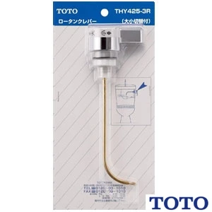 THY425-3R レバーハンドル部 【TS730CS型用】【幅130×奥行45×高さ260】