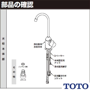 TOTO TK301C 浄水器専用自在水栓(ビルトイン形)[ビルトイン形][浄水器専用][自在水栓][元止め式]