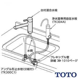 TOTO TK304A 浄水器専用水栓(浄水カートリッジ内蔵)[浄水カートリッジ内蔵形][浄水器専用水栓]
