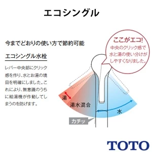 TOTO TKS05321J 台付シングル混合水栓[エコシングル][シングル混合水栓][吐水切替][ハンドシャワー]
