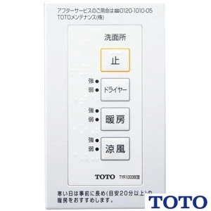 TOTO TYR1014BE 洗面所暖房機[AC100V][50/60Hz][ワイヤードリモコン（有線式）付]