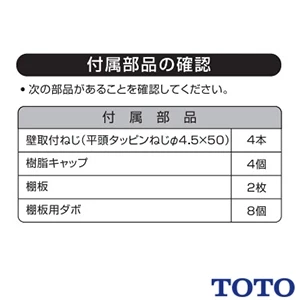 TOTO  トイレ キャビネット[埋込タイプ]