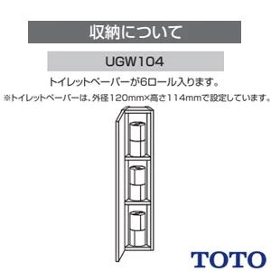 TOTO UGW104 トイレ キャビネット[トイレ周辺収納][サイズ: 170ｘ151ｘ800mm][ペーパー収納タイプ][木質製]