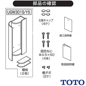 TOTO UGW301S トイレ キャビネット[ワイドタイプ]