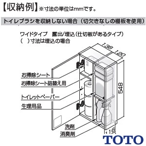 TOTO UYC02LS トイレ キャビネット[ワイドタイプ][680mm定寸][紙巻器付][露出タイプ][Lタイプ]