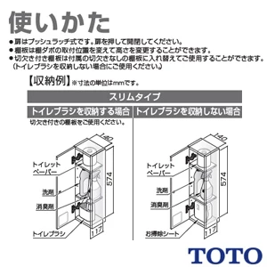 TOTO UYC07L トイレ キャビネット[トイレ周辺収納][スリムタイプ(550mm定寸)][木質製]