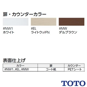 TOTO UYC07R トイレ キャビネット[トイレ周辺収納][スリムタイプ(550mm定寸)][木質製]