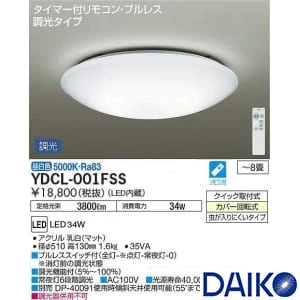 YDCL-001FSS LEDシーリンク゛ライト 調光昼白色 8畳用 DAIKO