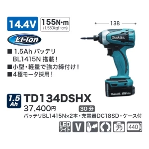 TD134DSHX 充電式インパクトドライバ 1.5Ah 青