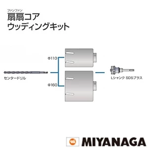 PCFWS1R ミヤナガ ポリクリック 扇扇(ファンファン)コア  ウッディングキット SDSプラス