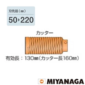 ミヤナガ PCHPD155C ミヤナガ ハイパーダイヤコアドリル(カッター) 刃先径155mm