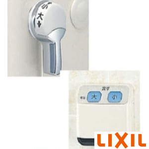 リモコン自動洗浄 流せるもん Lixil リクシル トイレ 通販ならプロストアダイレクト卸価格でご提供