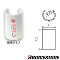 ブリヂストン GKF-2P プッシュマスター 表示プレート（標準タイプ）＊サヤ管22～32用