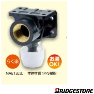 NAE13JJL プッシュマスター 座付水栓エルボ テーパーネジ 樹脂製