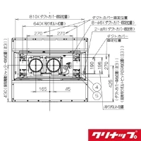 クリナップ ZRYZZPCJ85FSV とってもクリーンフード センタータイプ ダクトカバーセット