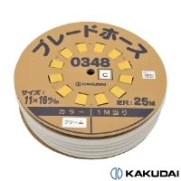 カクダイ 0348C ブレードホース(25m巻) クリーム