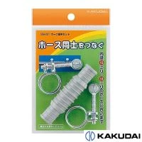 569-001 ホース接手セット