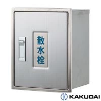 626-020 散水栓ボックス(カベ用)