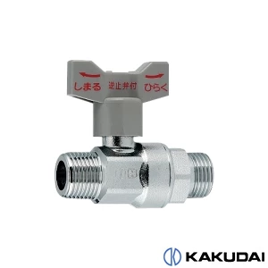 カクダイ 653-110-20 逆止弁つきボール止水栓