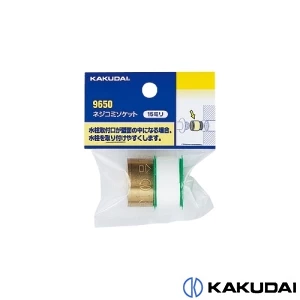 カクダイ 9650 ネジコミソケット 15