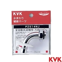 PZ514NJ KVK ツバ付自動洗濯機用吐水口回転形水栓用ノズル W26-20