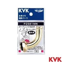 PZ581MN KVK 吐水口回転形水栓ノズル W26-20