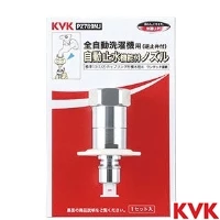 PZ789NJ KVK 緊急止水機能付ノズル G1/2 とめるゾウ付 緊急止水機能付