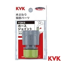 PZ808 KVK ホースジョイント