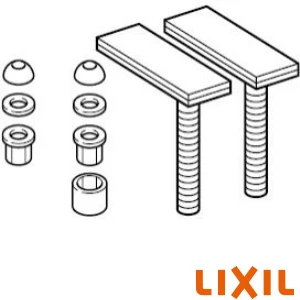 LIXIL(リクシル) 303-1009 取付強化ボルト