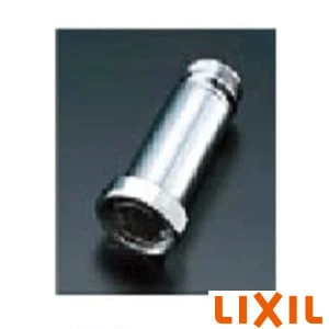 LIXIL(リクシル) A-5384(100) オートフラッシュC 後付けタイプ用芯間距離変更ユニオン