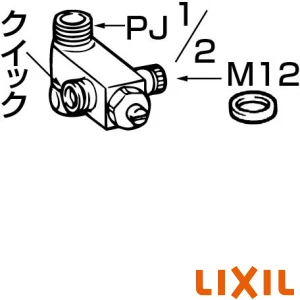 LIXIL(リクシル) CF-006 分岐栓