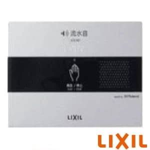 LIXIL(リクシル) KS-621B サウンドデコレーター(トイレ用音響装置カバー）