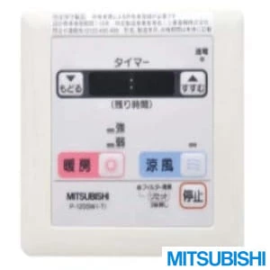 三菱電機 P-120SW2 コントロールスイッチ