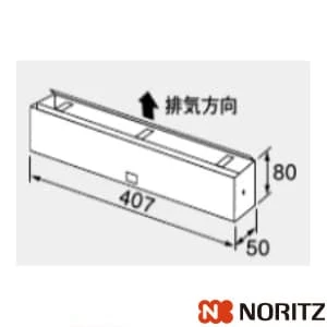ノーリツ 0700753 排気カバーC30