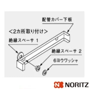 0704980 ノーリツ 配管カバー用絶縁セット