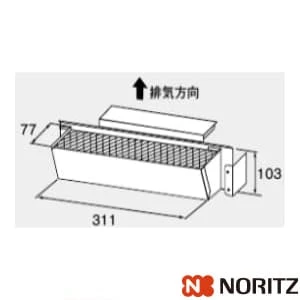 ノーリツ 0705742 排気カバーC91