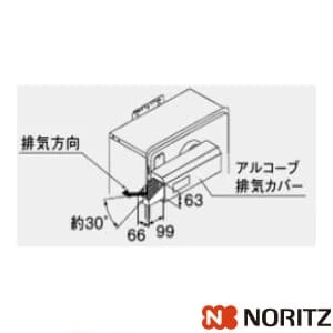 アルコーブ排気カバーJ2-30