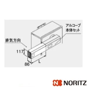 アルコーブ排気カバー1-200