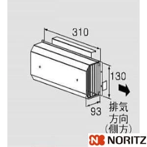 ノーリツ アルコーブハイキカバーL38 アルコーブ排気カバーL38