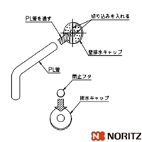 LUB-13 ノーリツLT用Pトラッフ゜排水部材