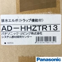 AD-HHZTR13 排水エルボ