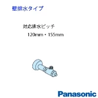 CH150FP アラウーノL150 配管セット