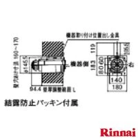 後方給排気タイプ用 給排気筒トップ（直排専用）