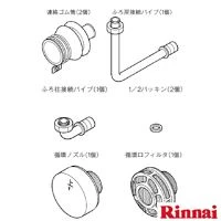 ROP-9HS おいだき配管セット