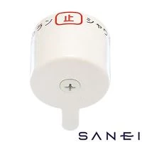 SANEI PU81-15X-11S 切替ハンドル