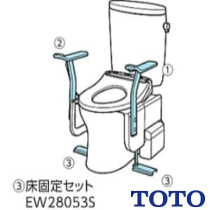 EW28053S トイレリフト 床固定セット