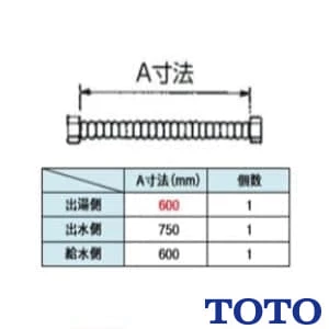 TOTO RHE716R 連結管