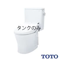 TOTO SH596BAYR#NW1 パブリックコンパクト便器 タンクのみ